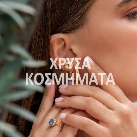 xrysa-kosmimata